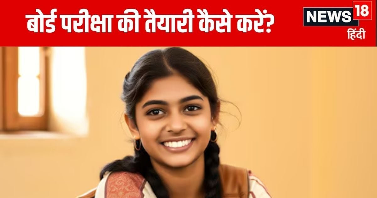 Study Tips: 2 महीने में है बोर्ड परीक्षा, अब न करें ये गलतियां, फेल हुए तो बर्बाद होगा पूरा साल