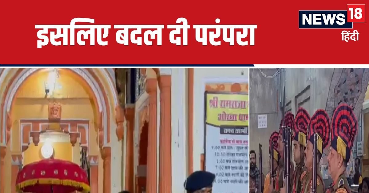 इस मंदिर में भगवान राम को मानते हैं राजा, 500 सालों से दे रहे सलामी, अब हुआ ये बदलाव